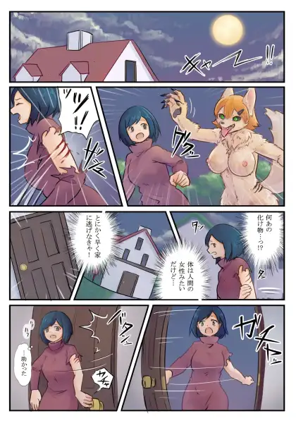 Woman_to_Werewolf_TF