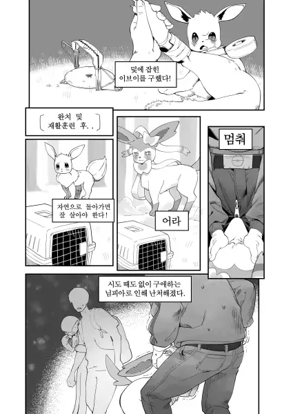 Sylveon_Comic_by_gudl