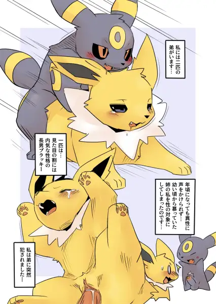 Unnamed_Umbreon_x_Jolteon_x_Eevee_Incest_comic_by_pu_sukebe