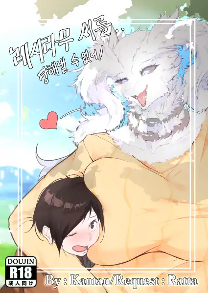 커미션_동인지)레시라무씨를_당해낼_수_없어!