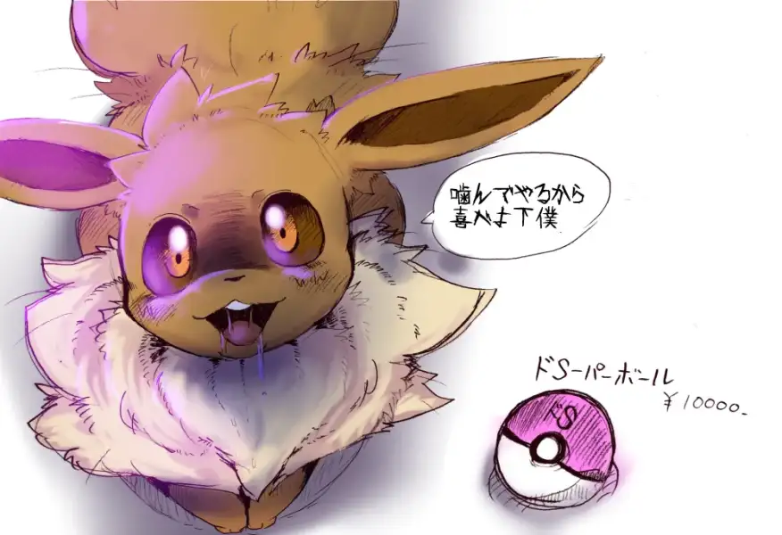 Masochist/Sadist_Ball_tested_on_Eevees_[Dagasi]