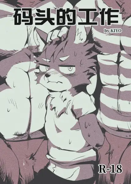 码头的工作_by_Kiyosan