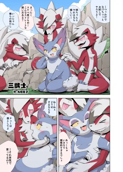The_Three_Earth_Beasts_(三獣土)_by_YamatoKuroko965